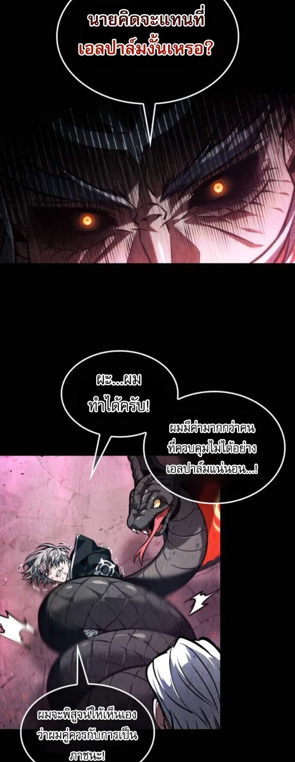 The Last Adventurer แปลไทย