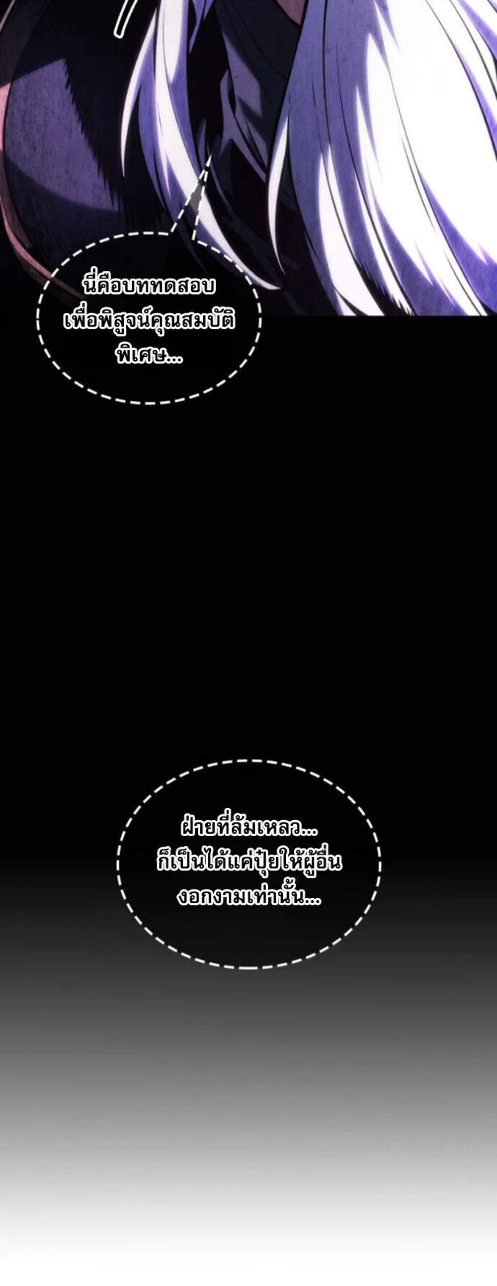 The Last Adventurer แปลไทย