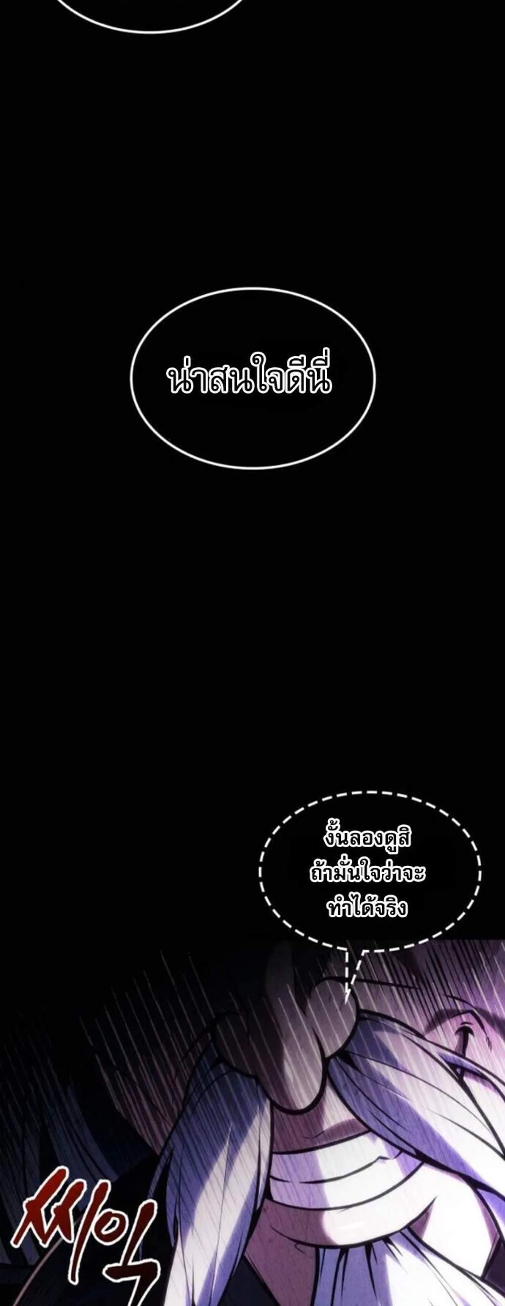 The Last Adventurer แปลไทย