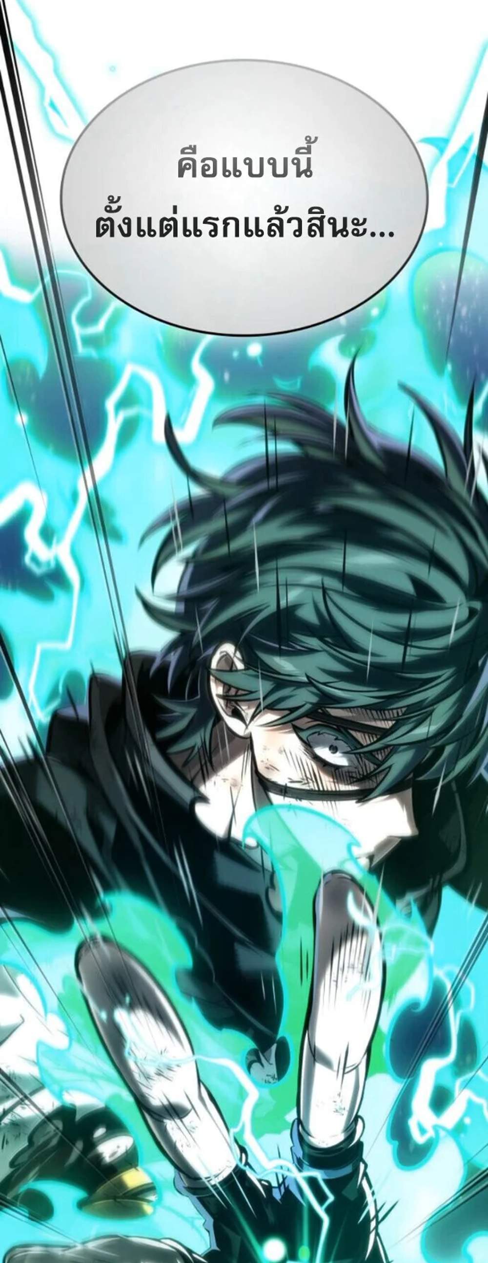 The Last Adventurer แปลไทย