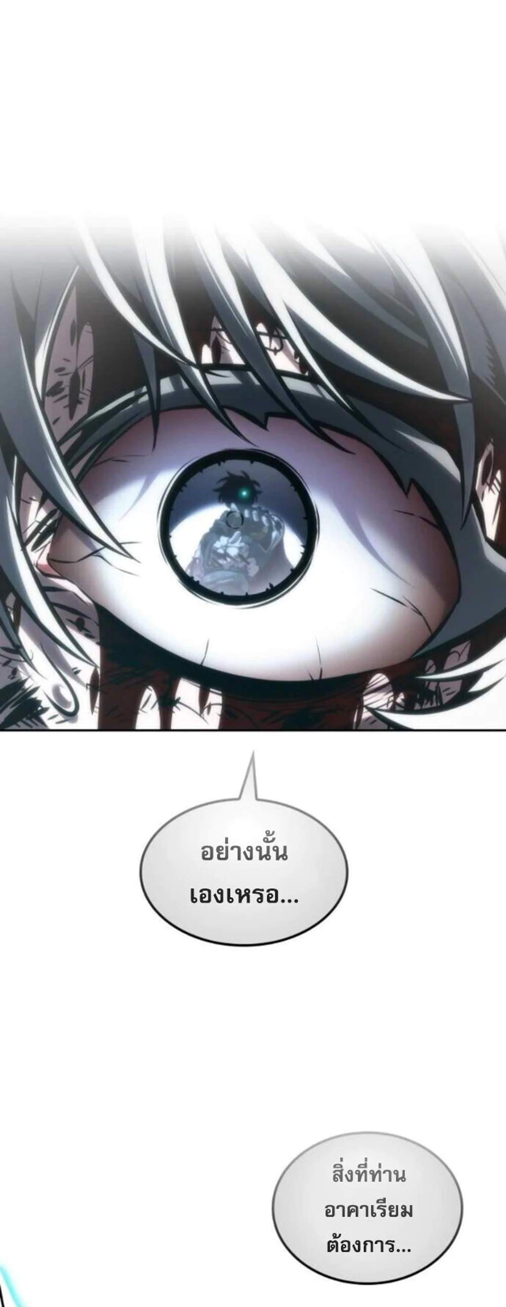 The Last Adventurer แปลไทย