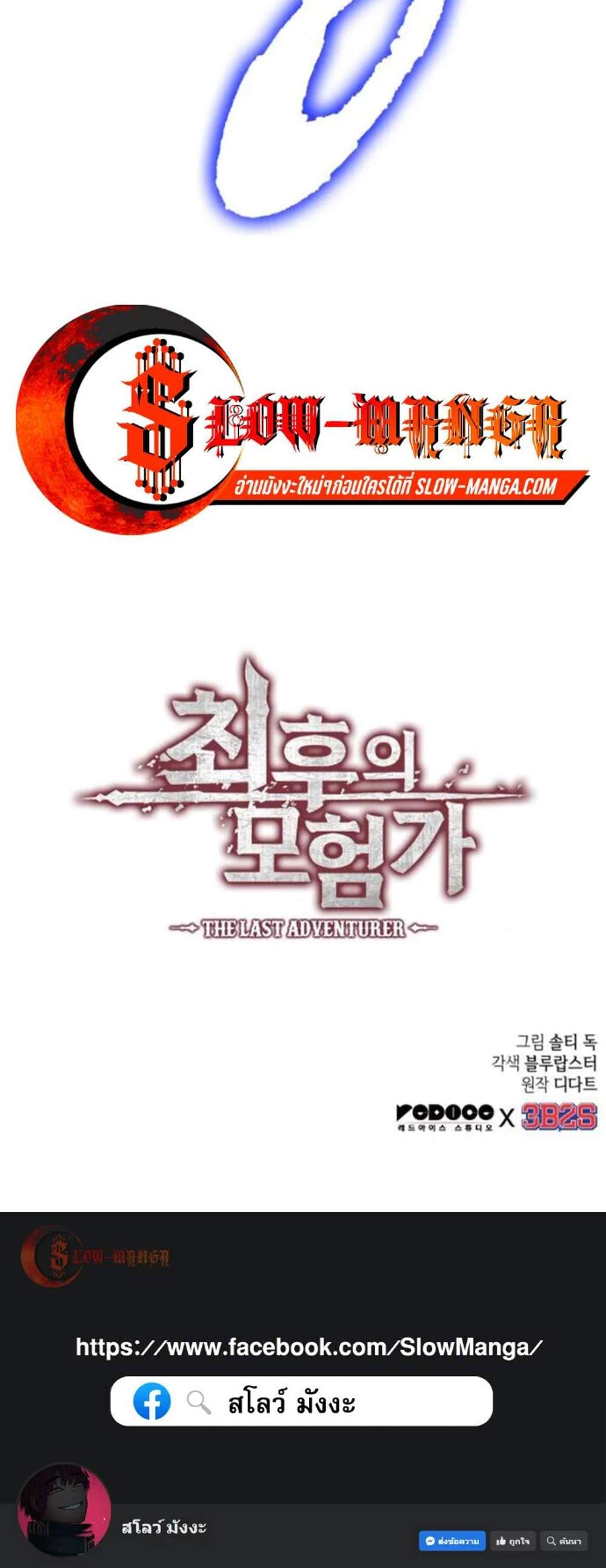 The Last Adventurer แปลไทย