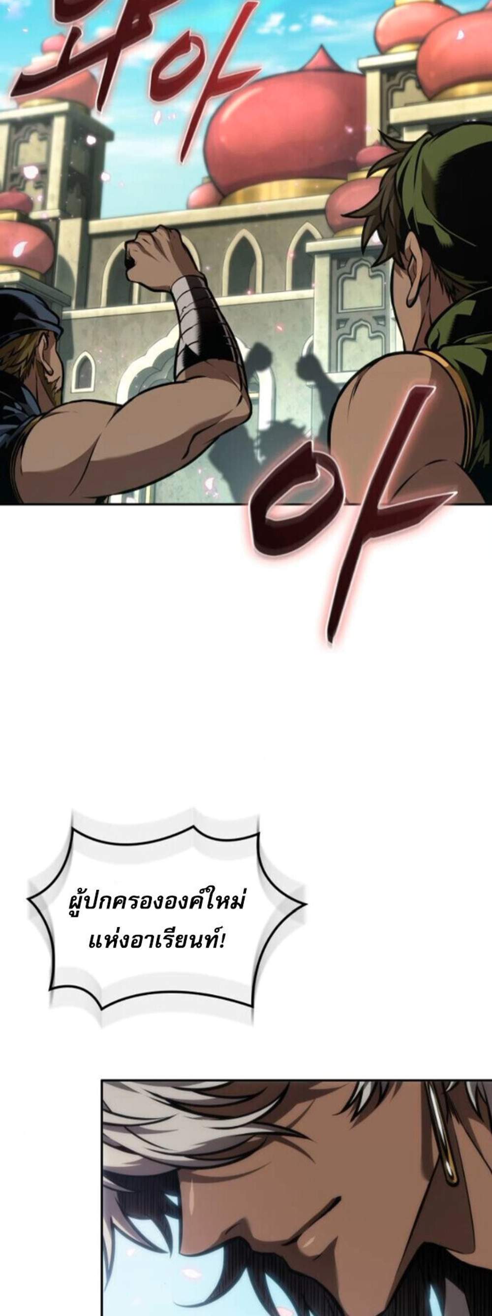 The Last Adventurer แปลไทย