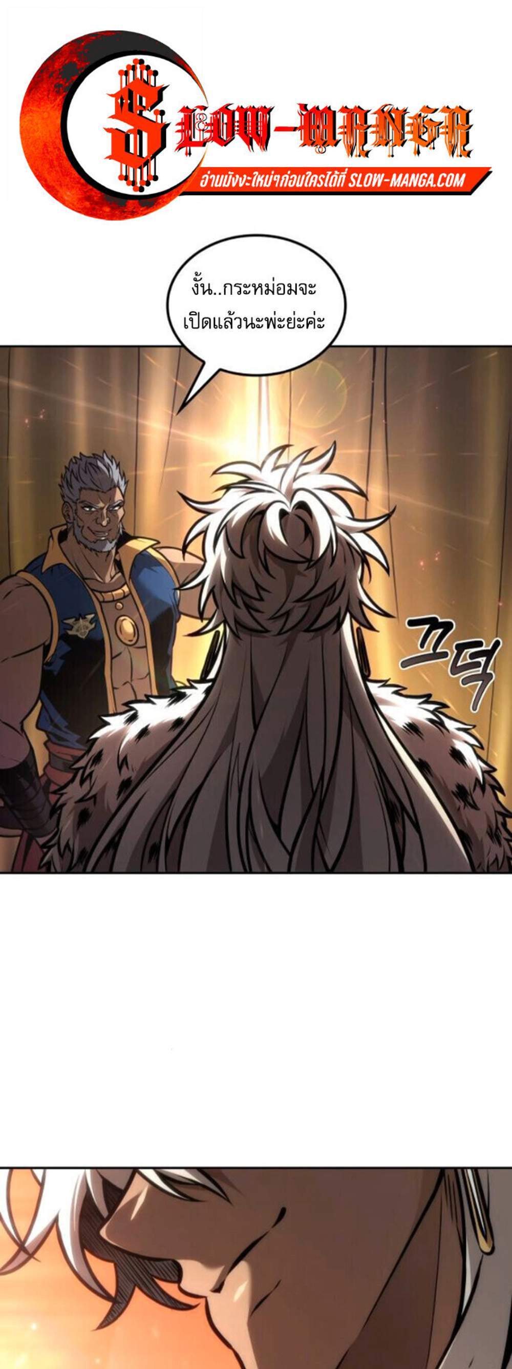 The Last Adventurer แปลไทย