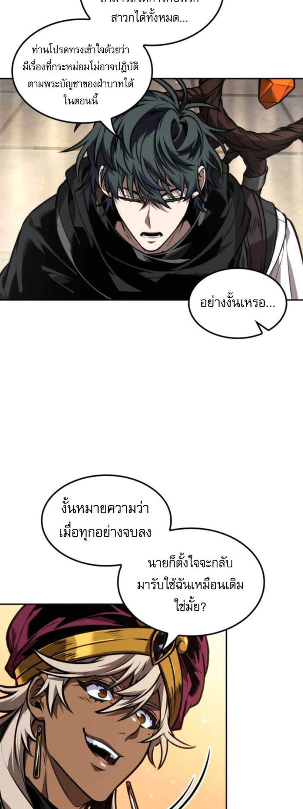 The Last Adventurer แปลไทย