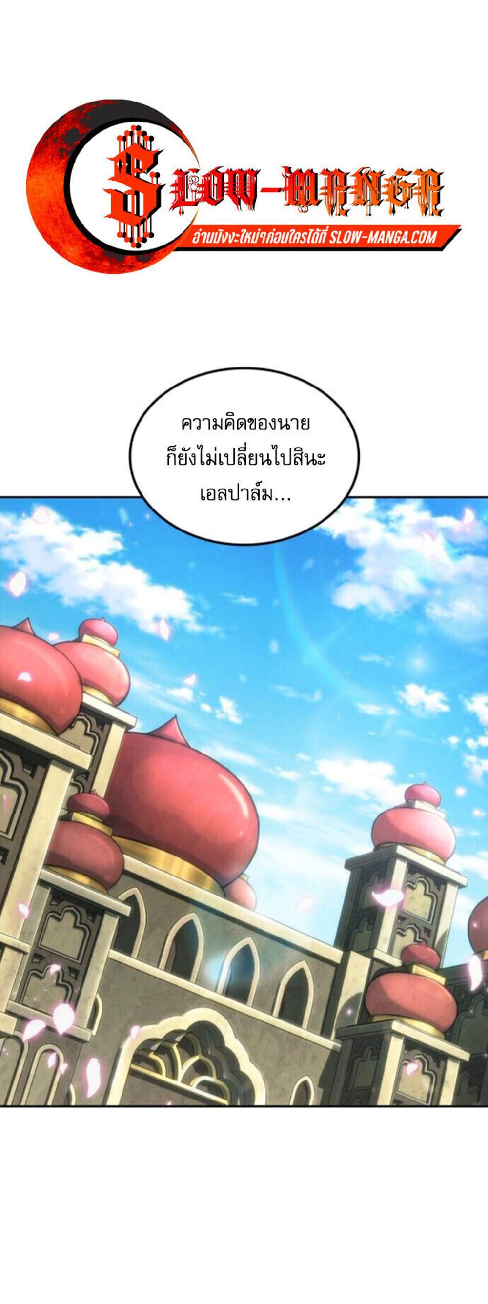 The Last Adventurer แปลไทย