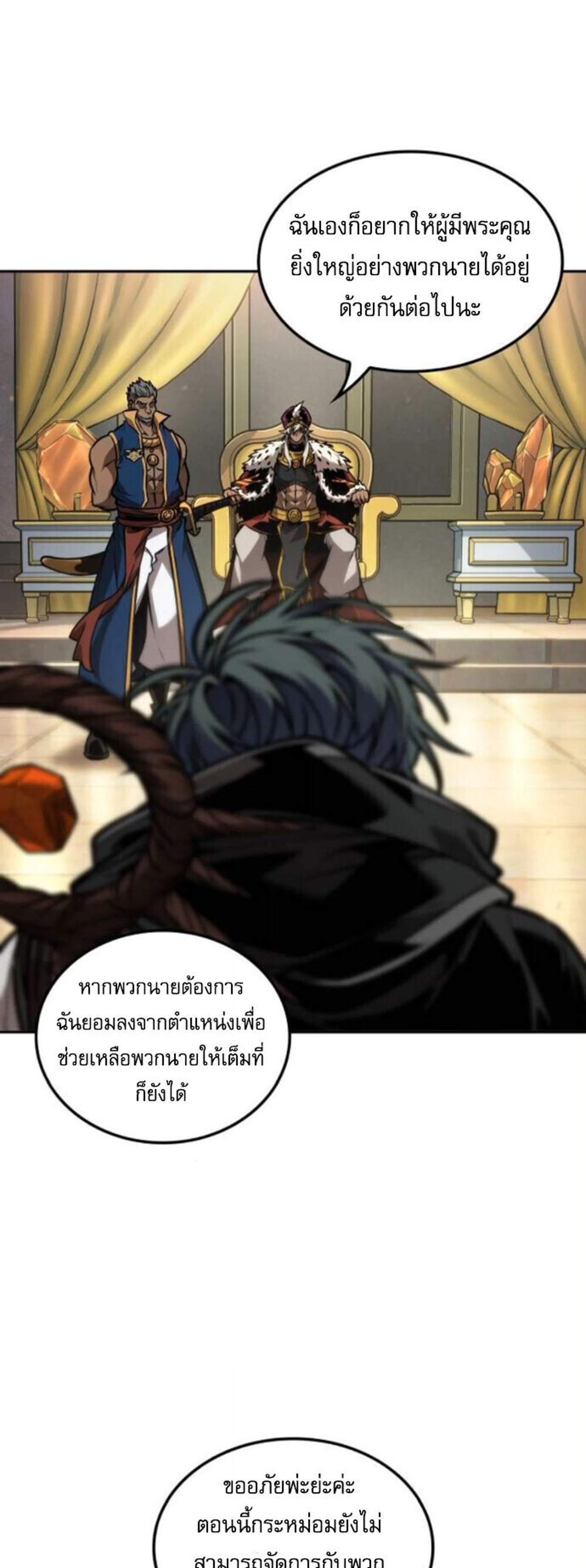 The Last Adventurer แปลไทย
