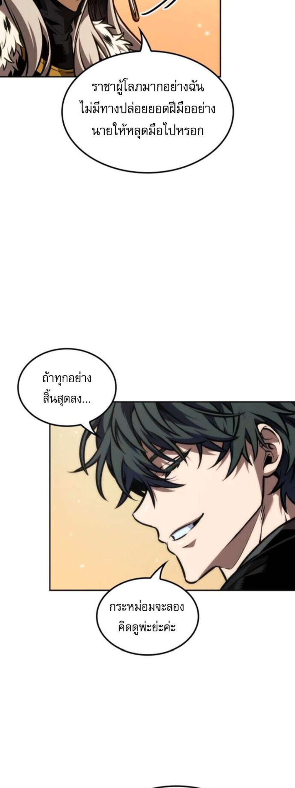 The Last Adventurer แปลไทย