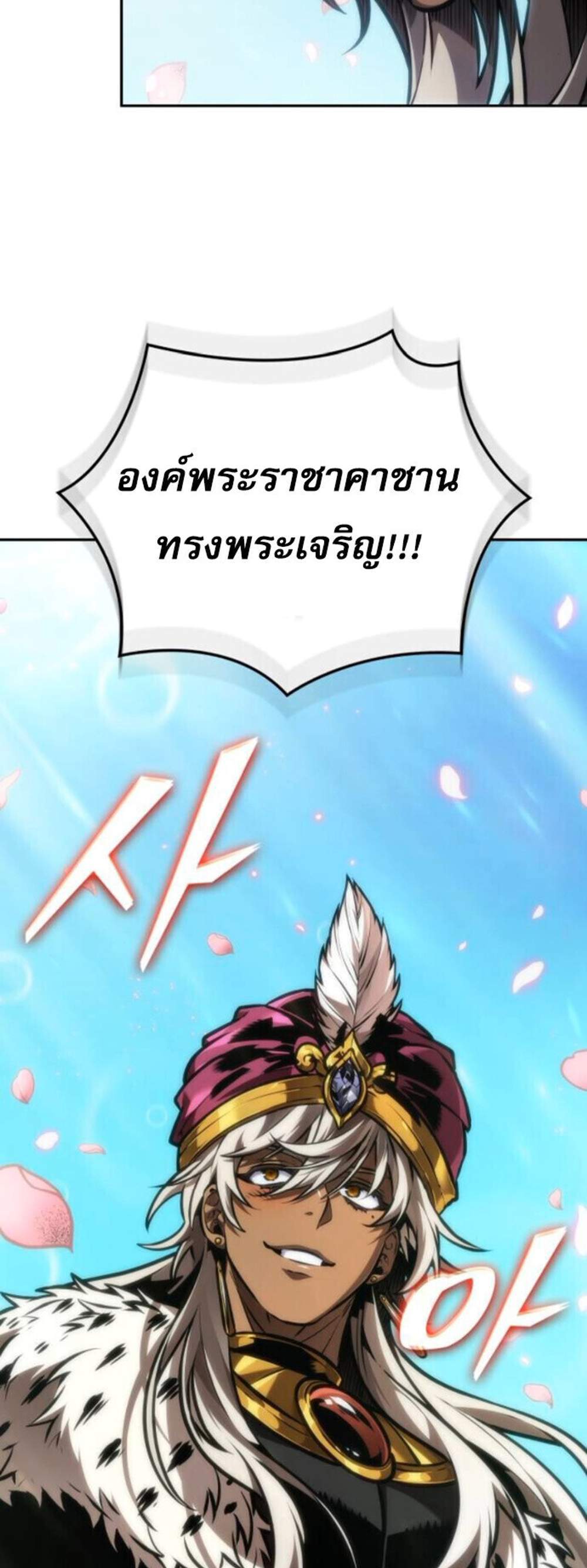 The Last Adventurer แปลไทย