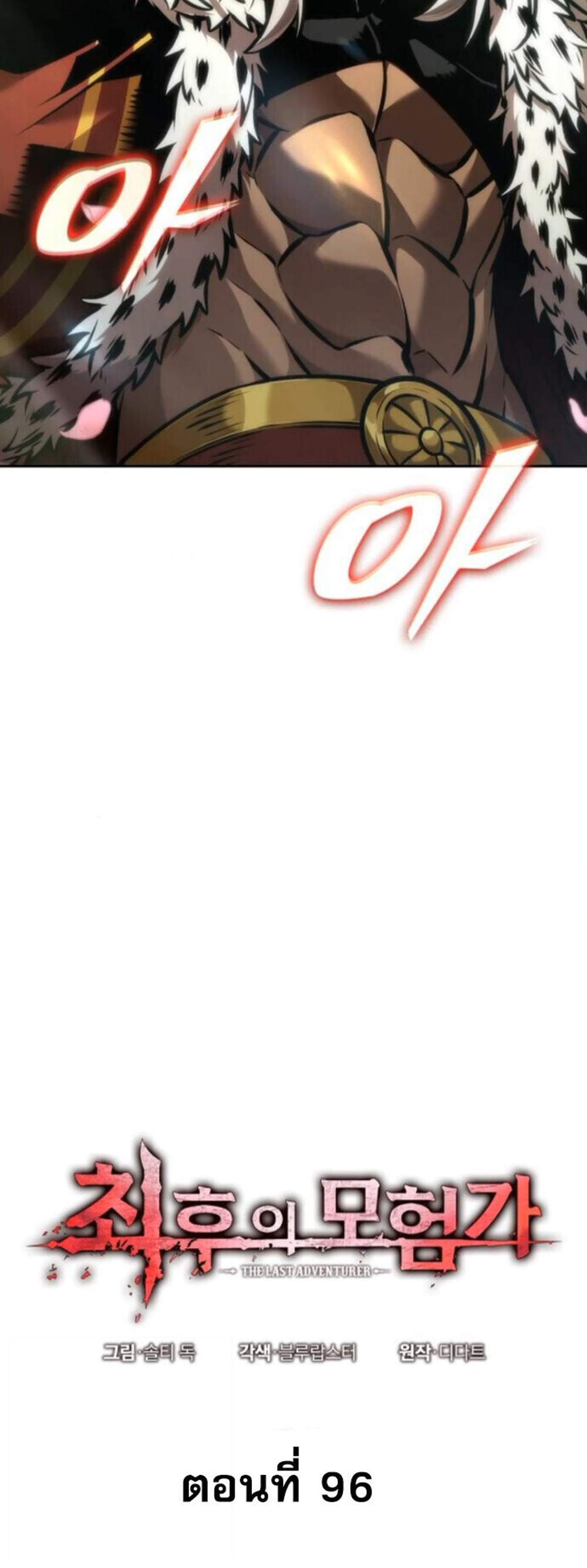 The Last Adventurer แปลไทย