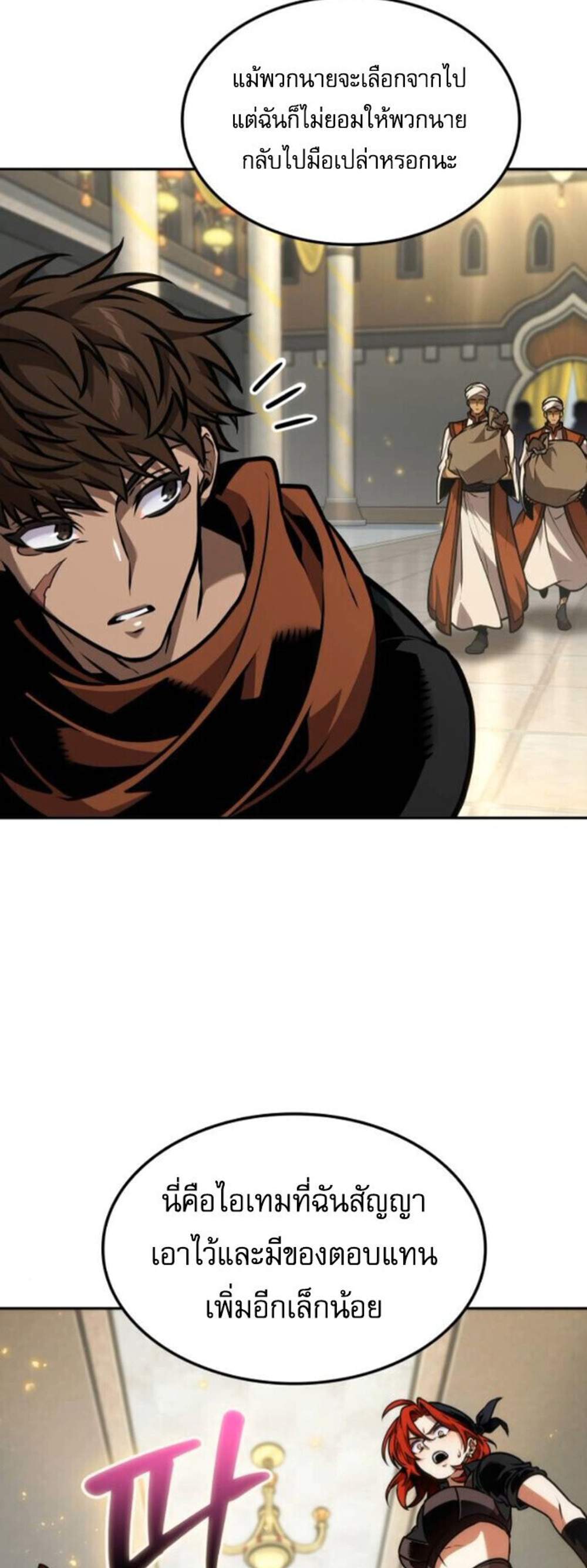 The Last Adventurer แปลไทย