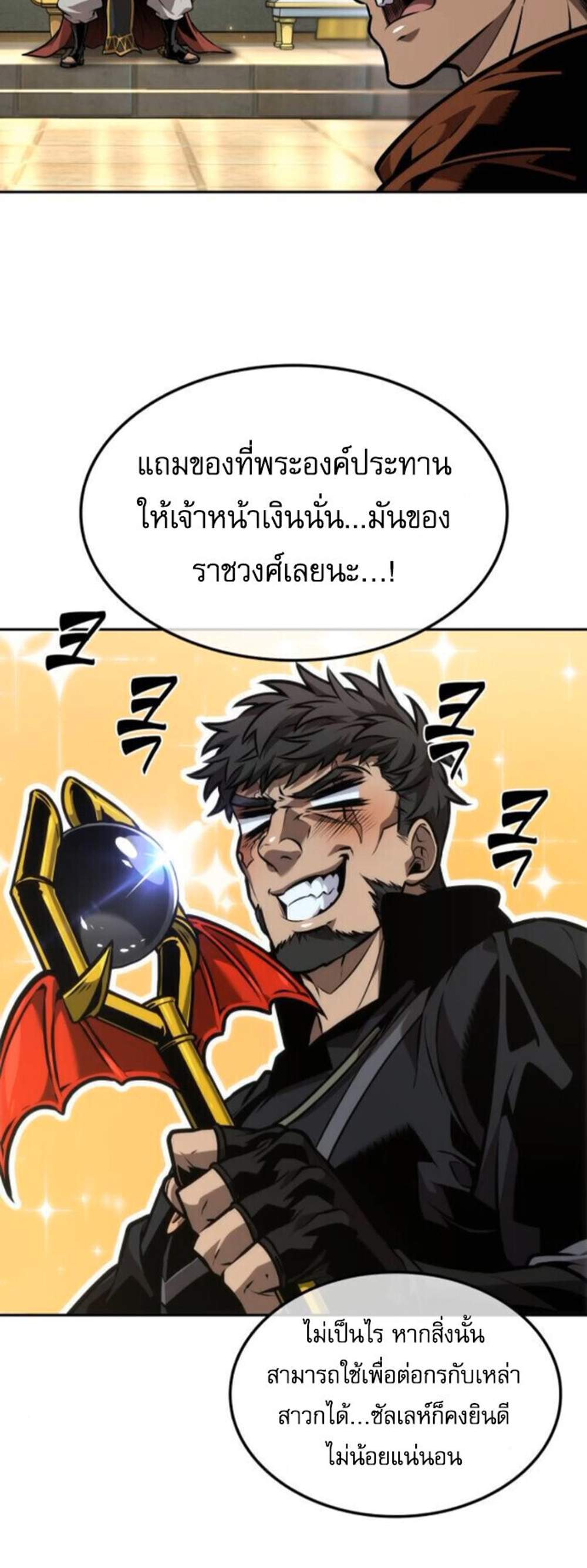 The Last Adventurer แปลไทย