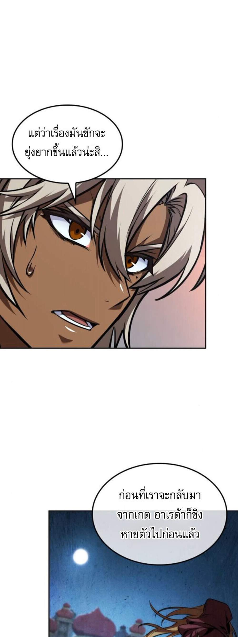 The Last Adventurer แปลไทย