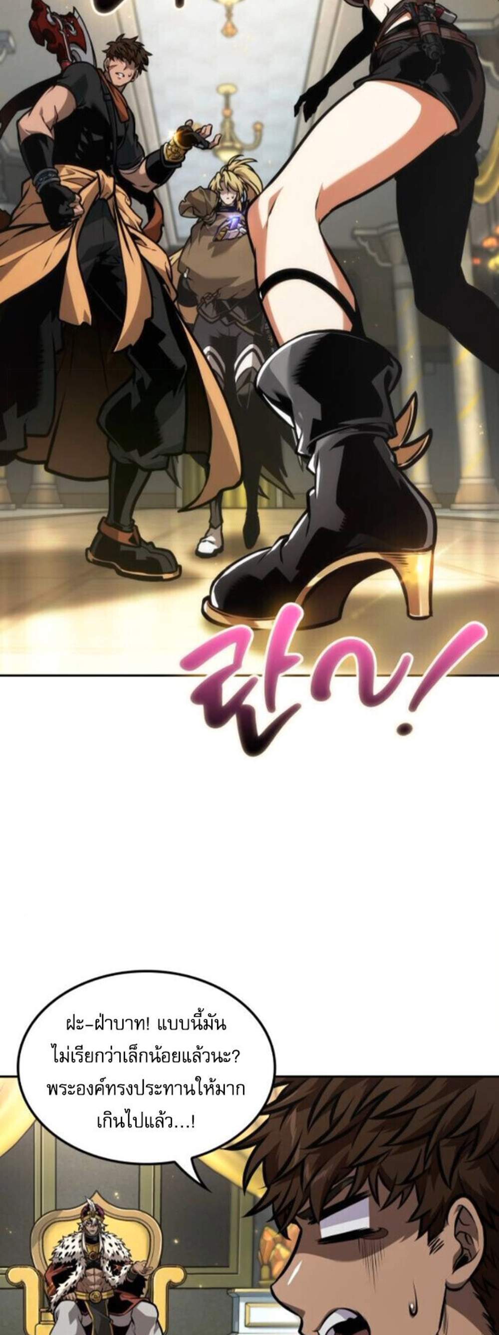 The Last Adventurer แปลไทย