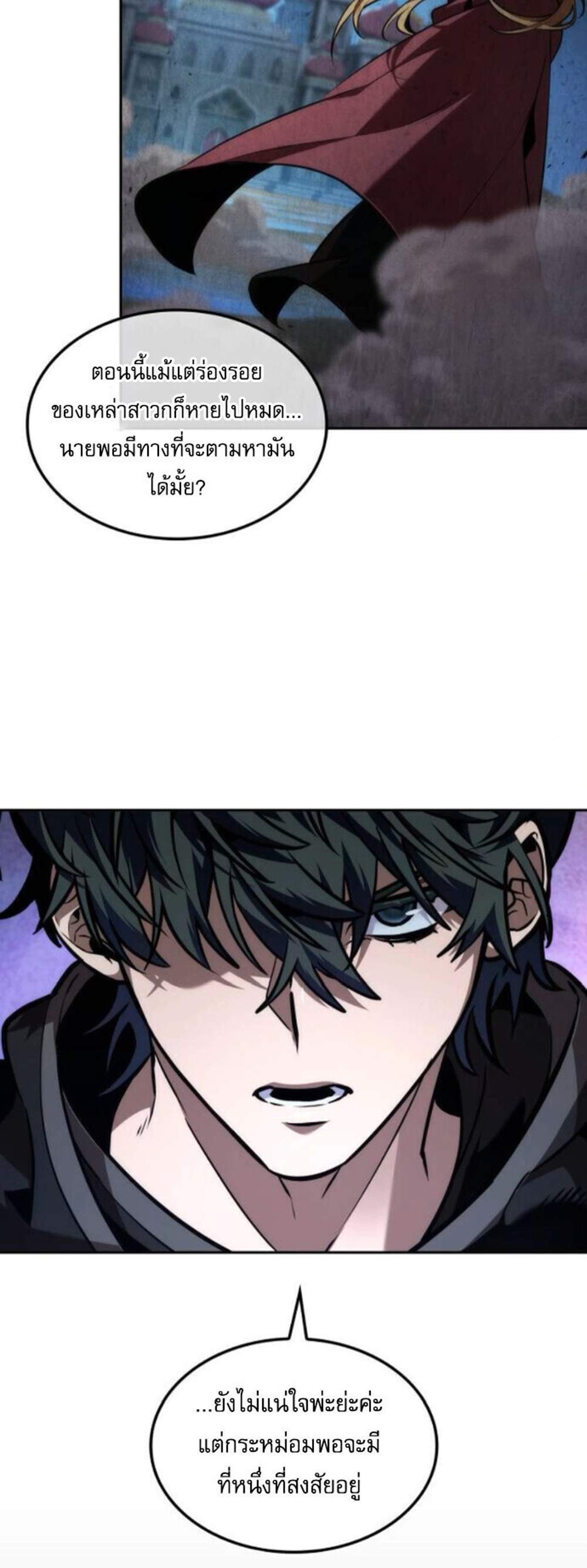 The Last Adventurer แปลไทย