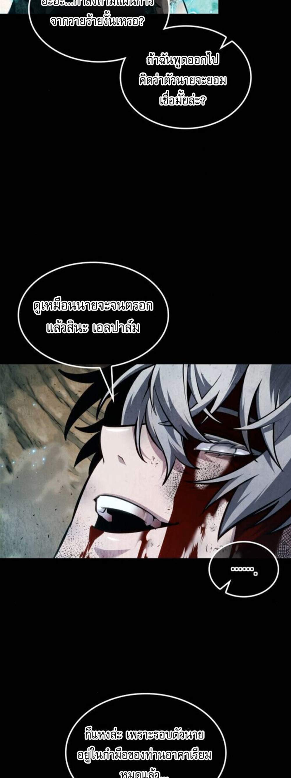 The Last Adventurer แปลไทย