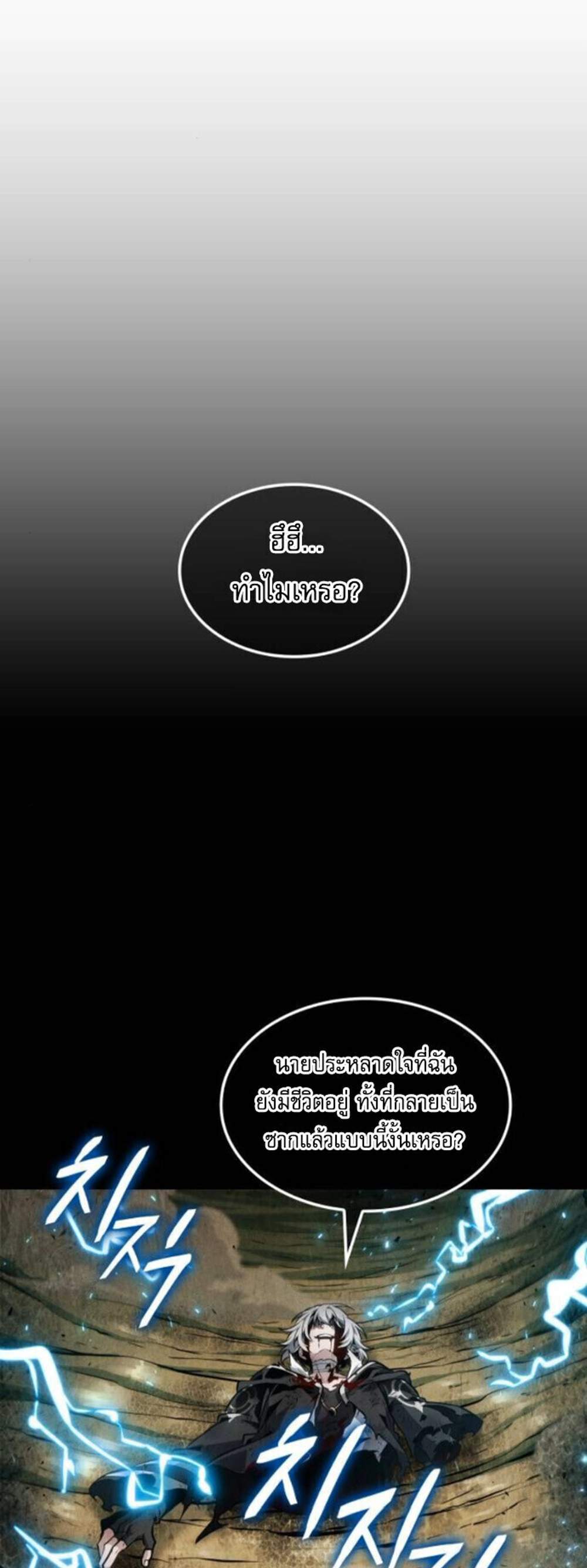 The Last Adventurer แปลไทย