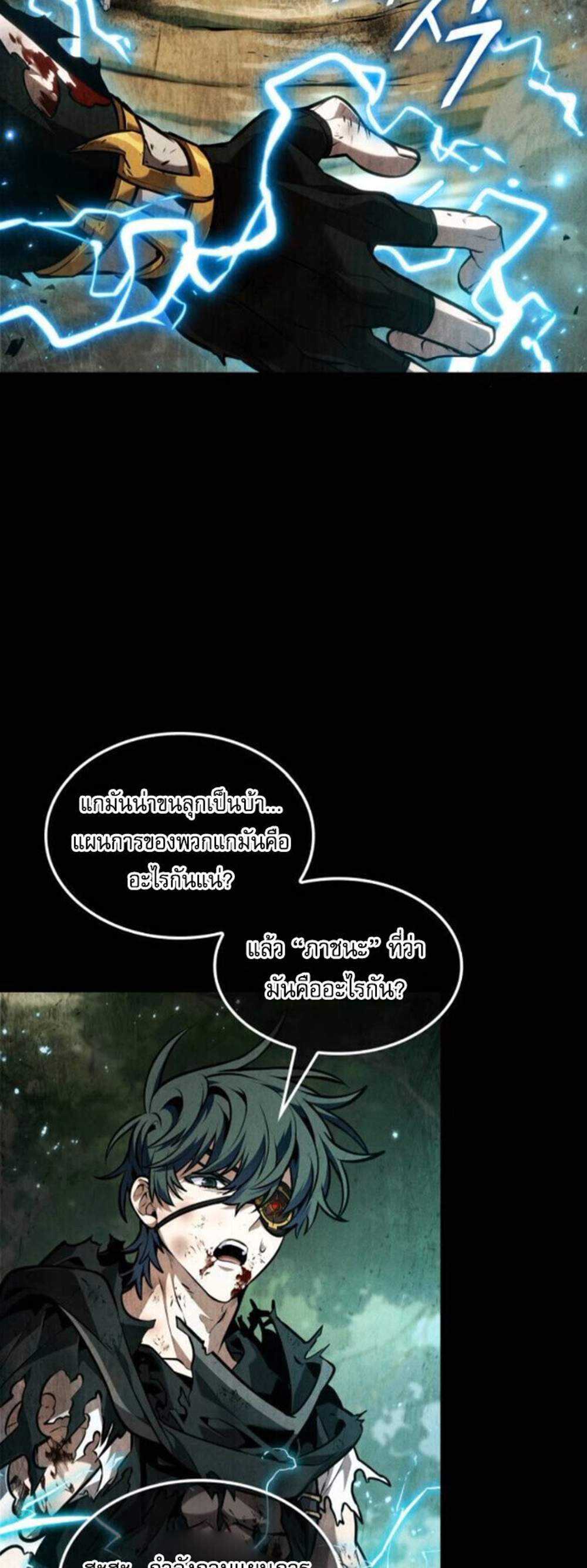 The Last Adventurer แปลไทย