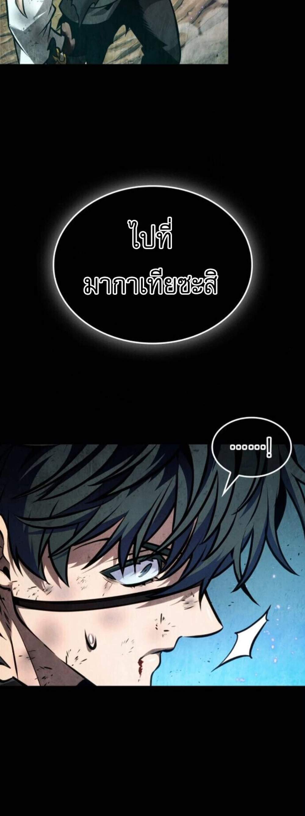 The Last Adventurer แปลไทย