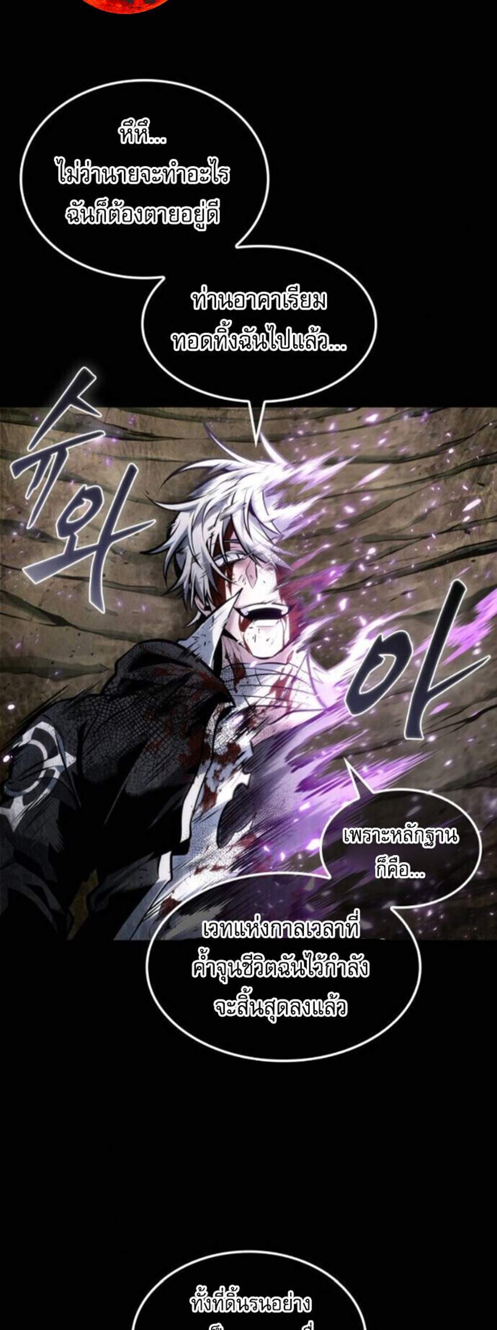 The Last Adventurer แปลไทย