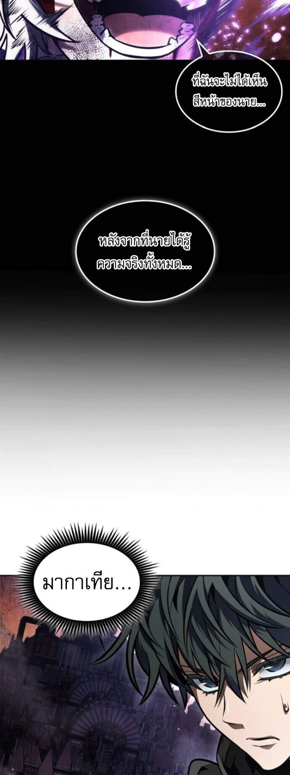 The Last Adventurer แปลไทย