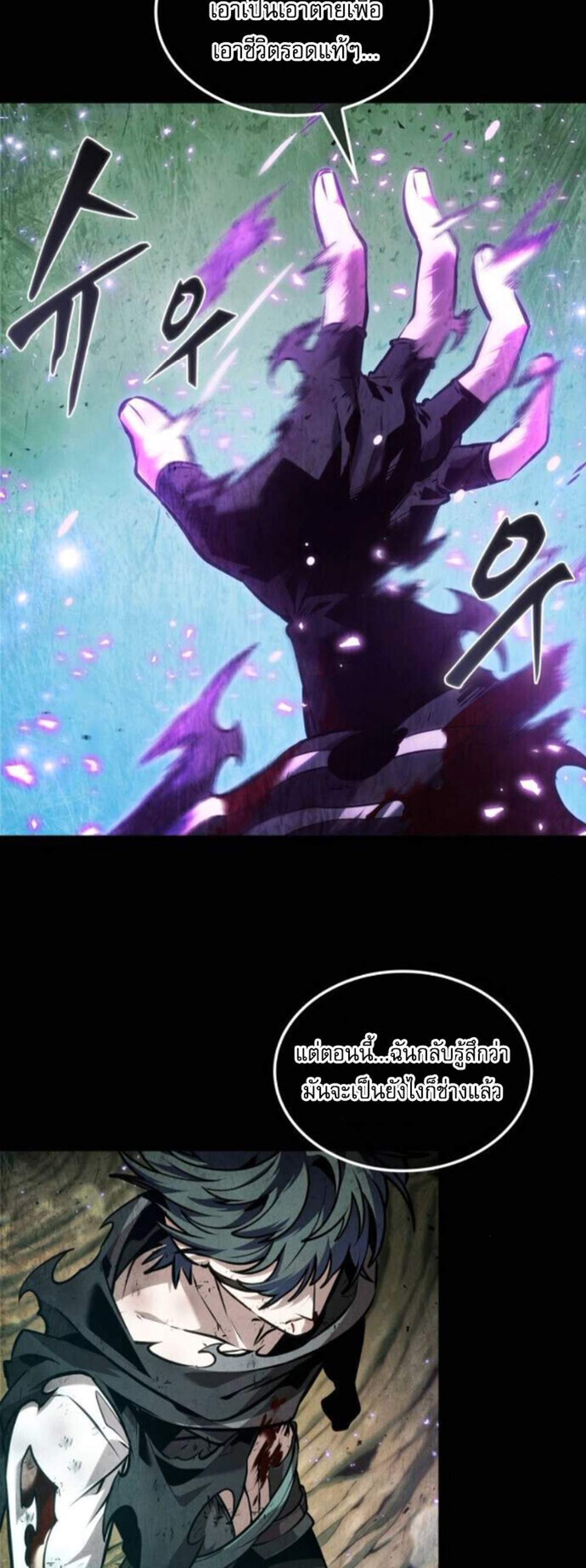 The Last Adventurer แปลไทย