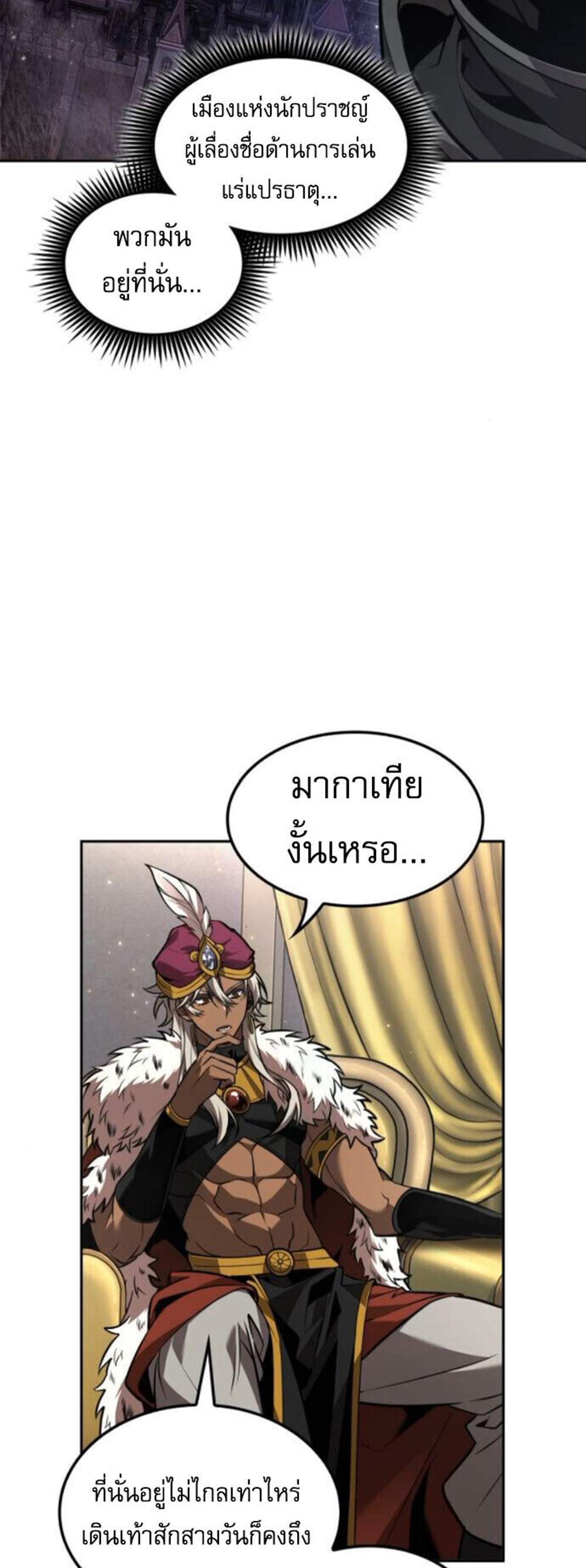 The Last Adventurer แปลไทย