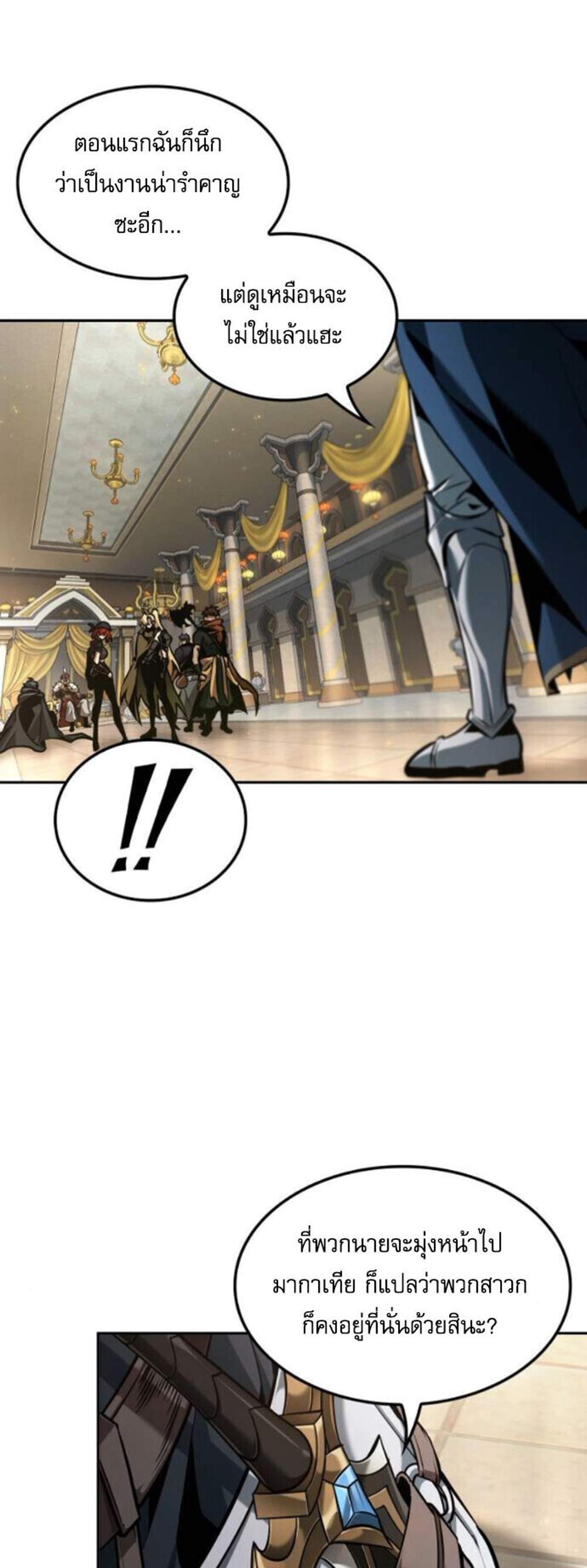 The Last Adventurer แปลไทย