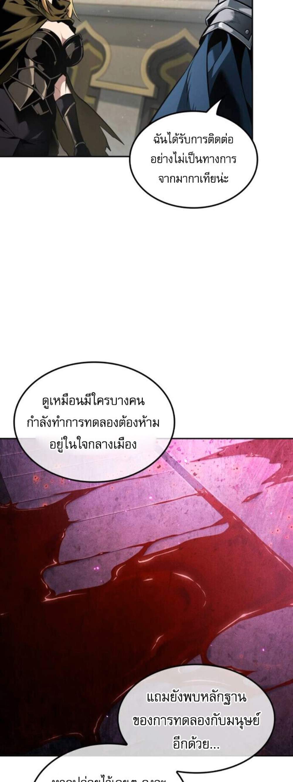 The Last Adventurer แปลไทย
