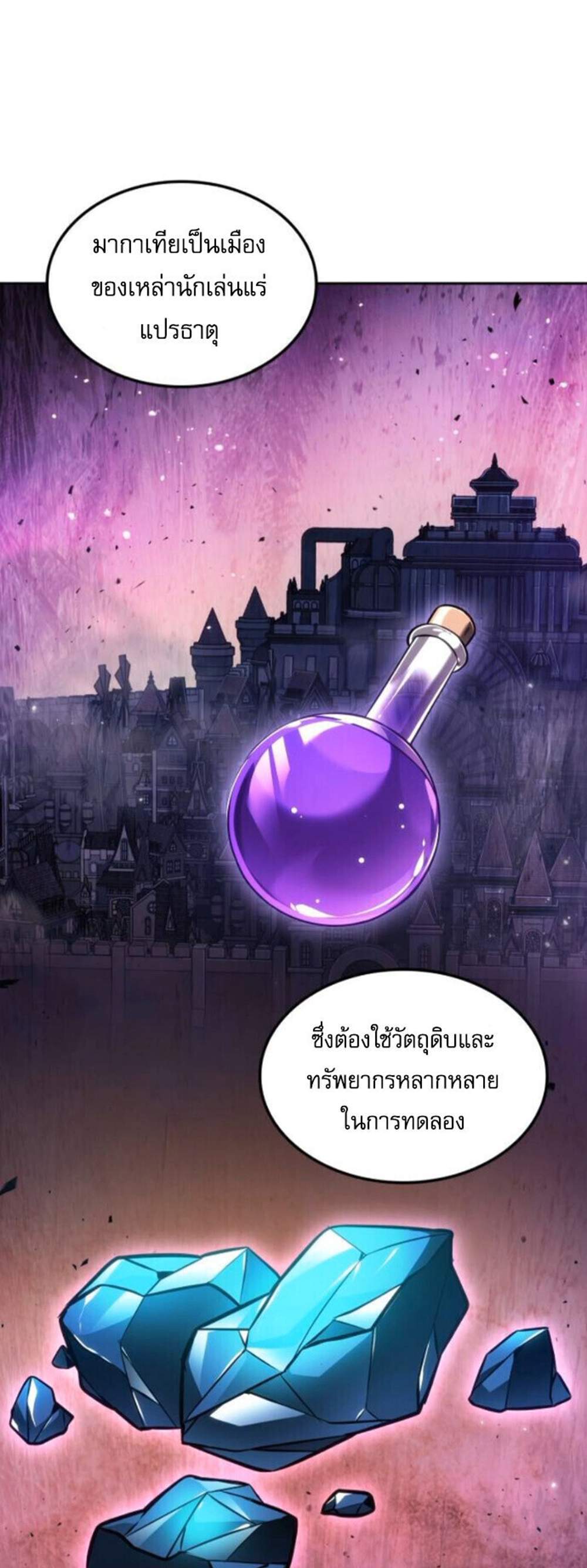 The Last Adventurer แปลไทย