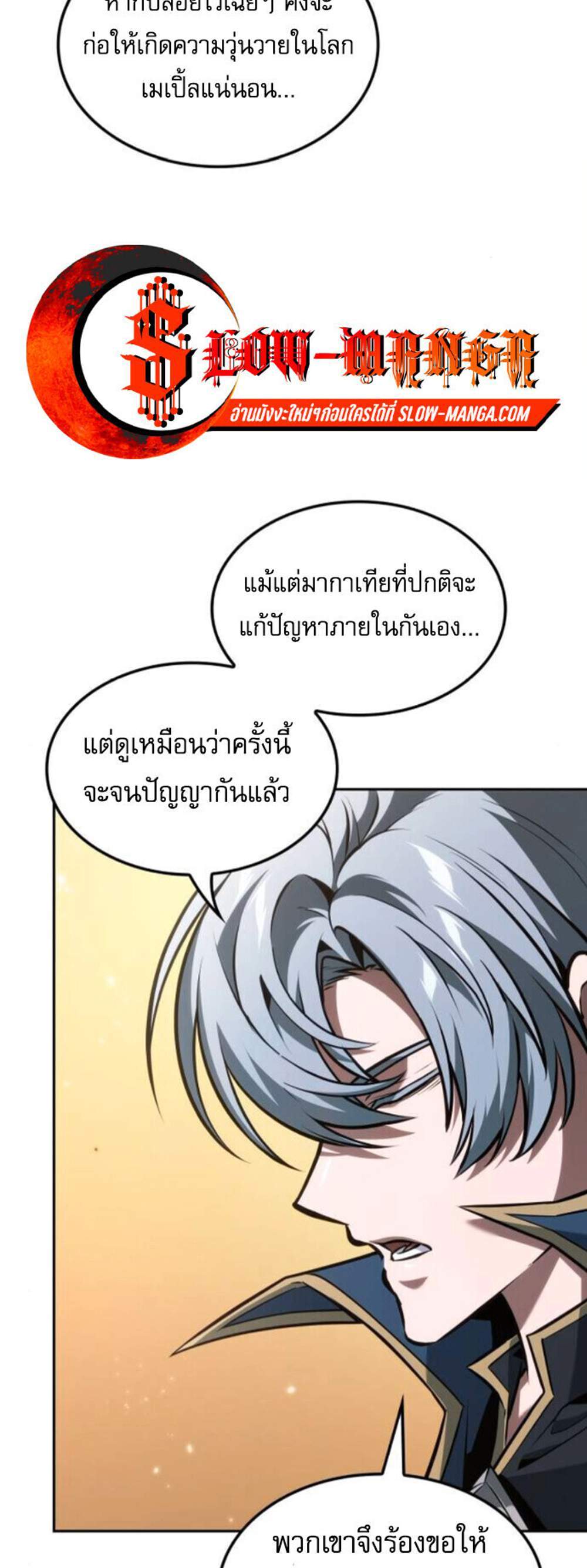 The Last Adventurer แปลไทย