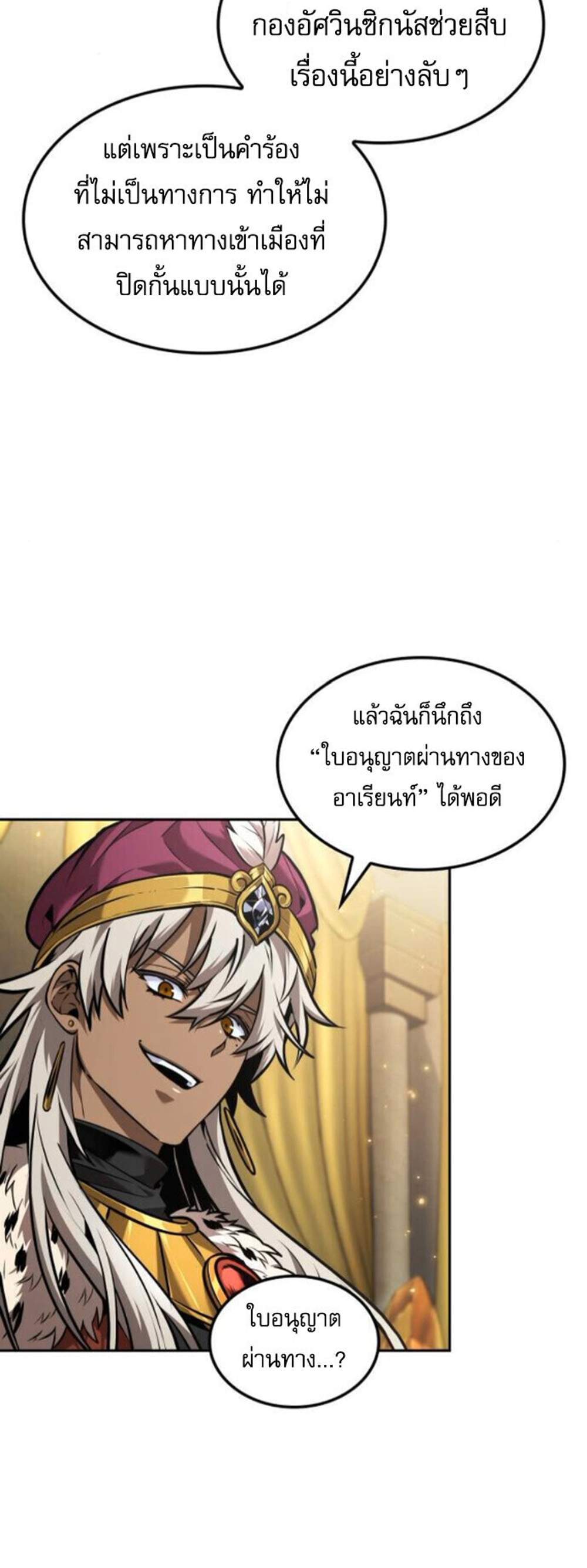 The Last Adventurer แปลไทย