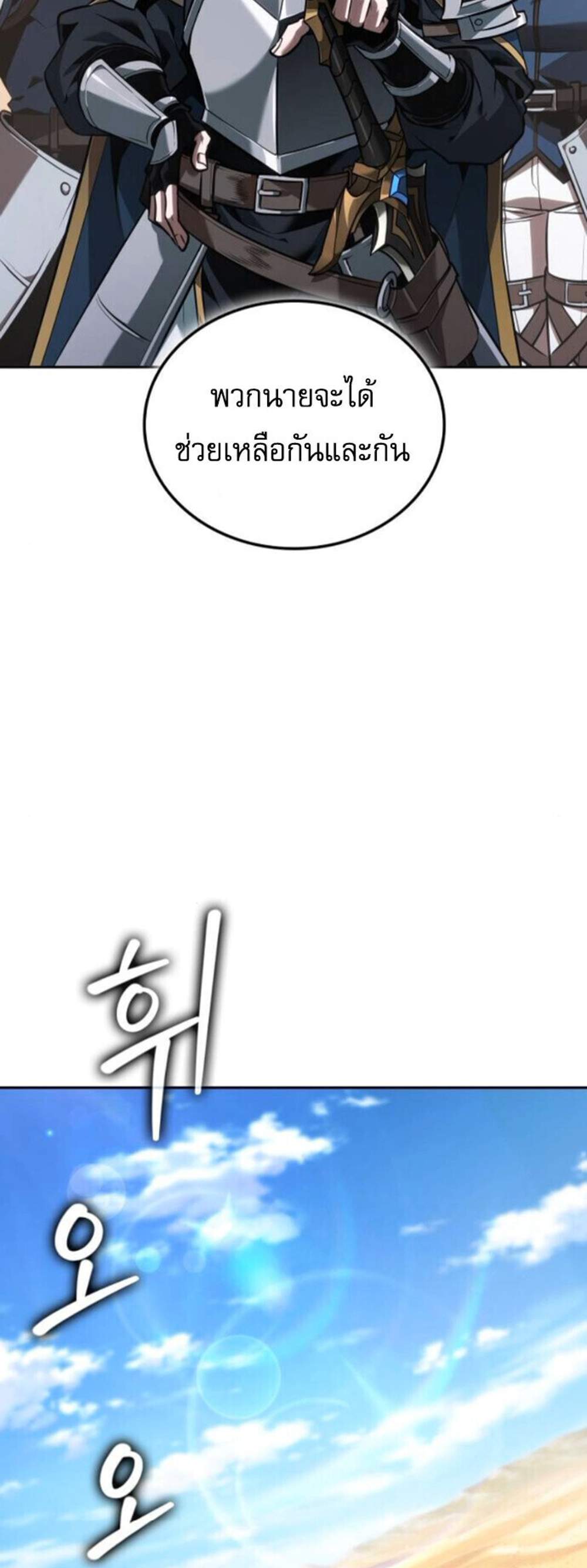 The Last Adventurer แปลไทย