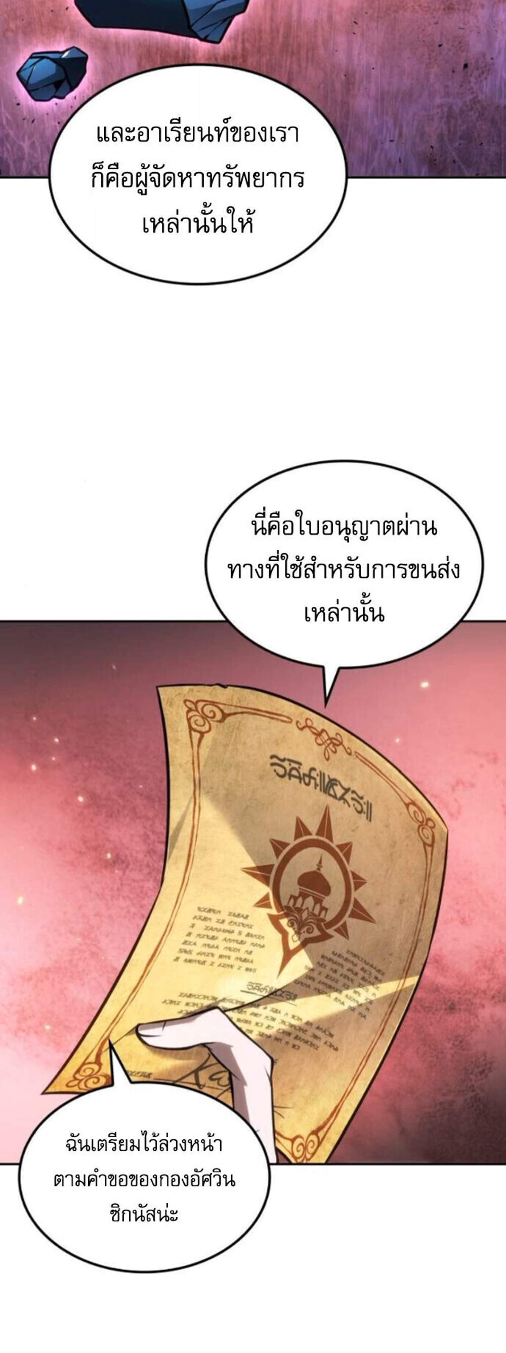 The Last Adventurer แปลไทย