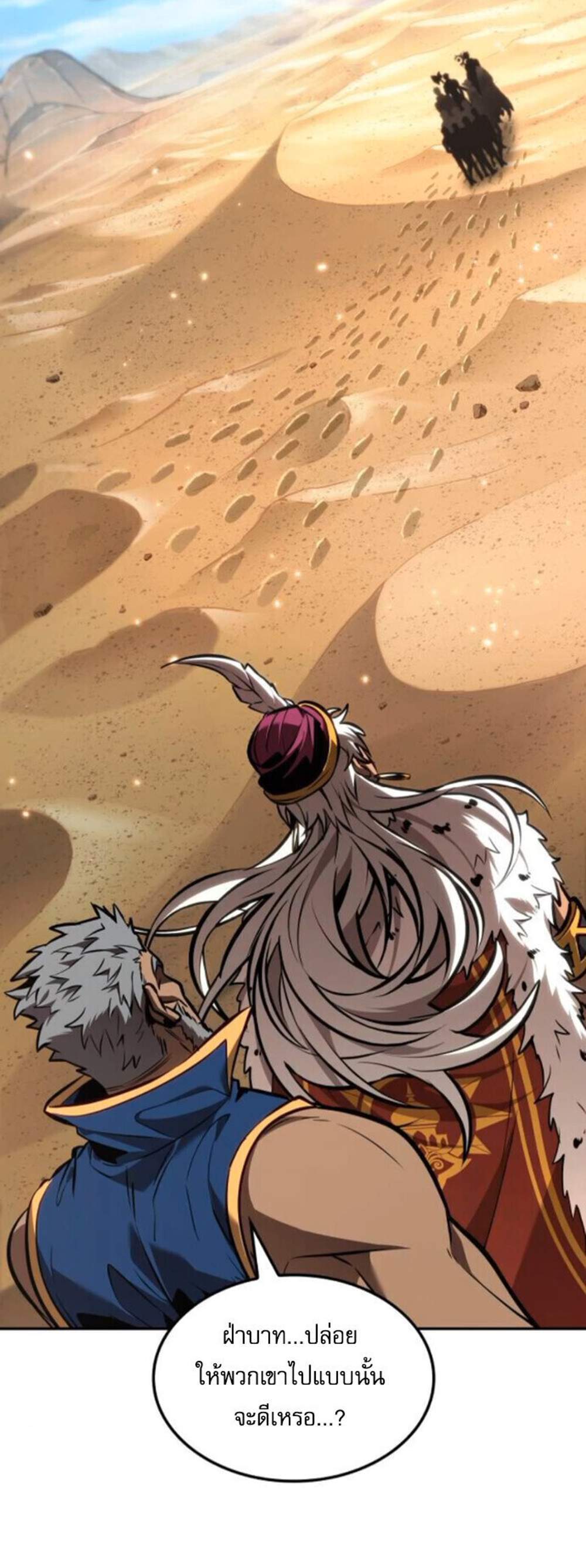 The Last Adventurer แปลไทย