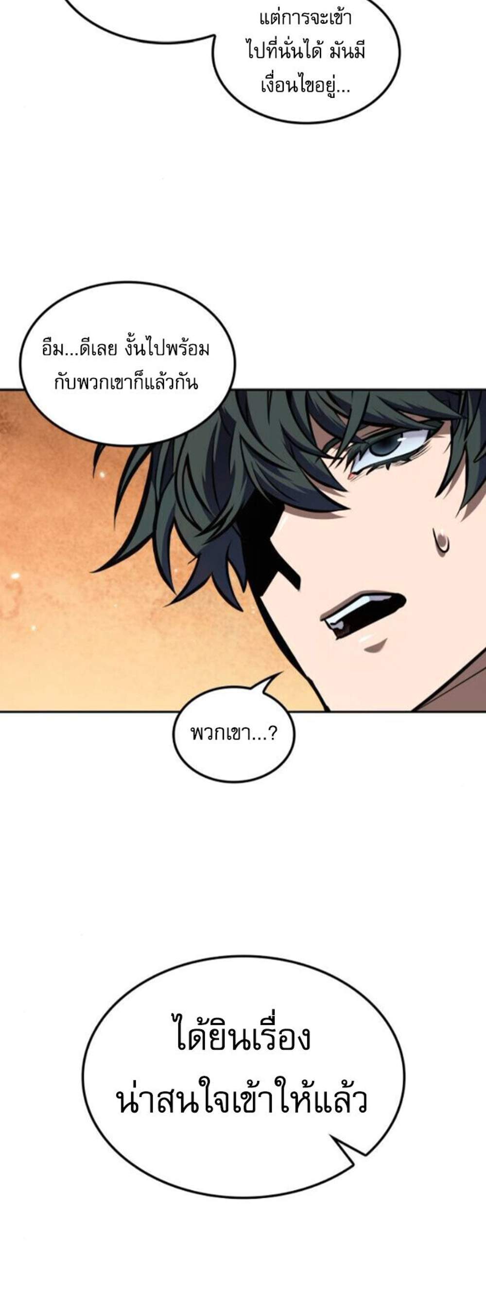 The Last Adventurer แปลไทย