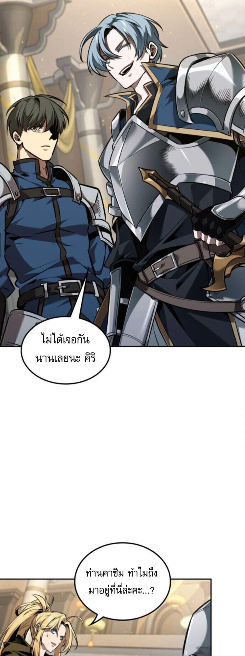 The Last Adventurer แปลไทย
