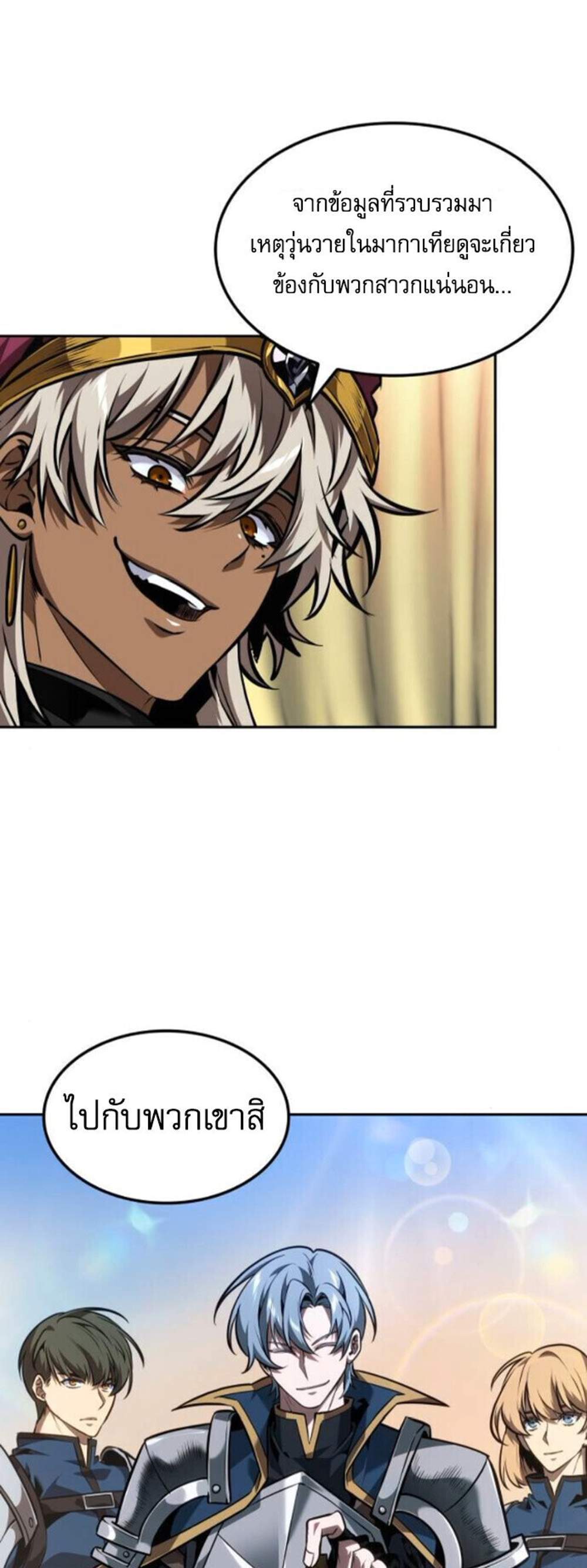 The Last Adventurer แปลไทย