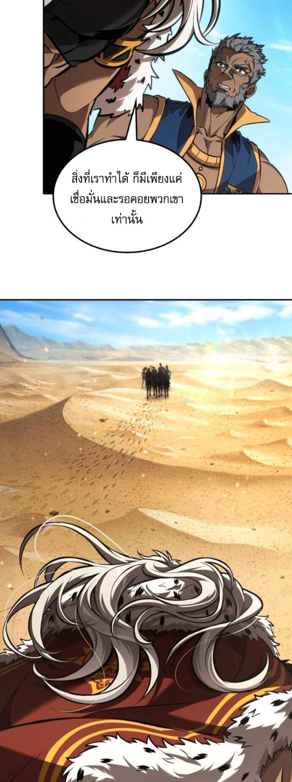 The Last Adventurer แปลไทย