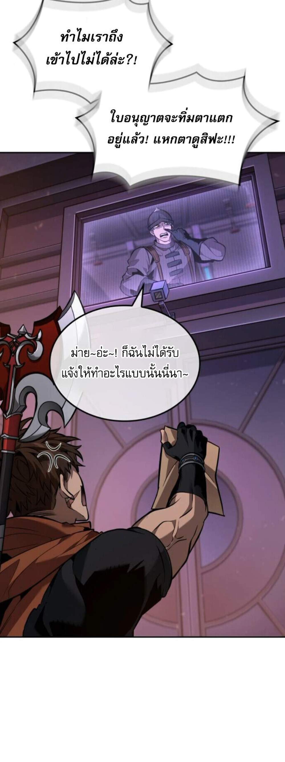The Last Adventurer แปลไทย