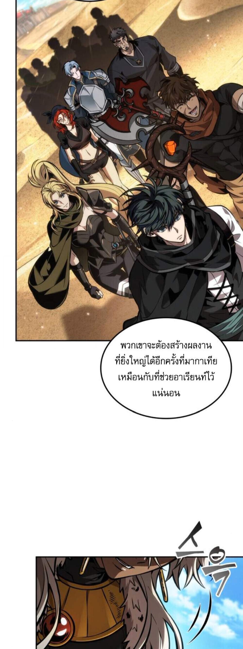 The Last Adventurer แปลไทย