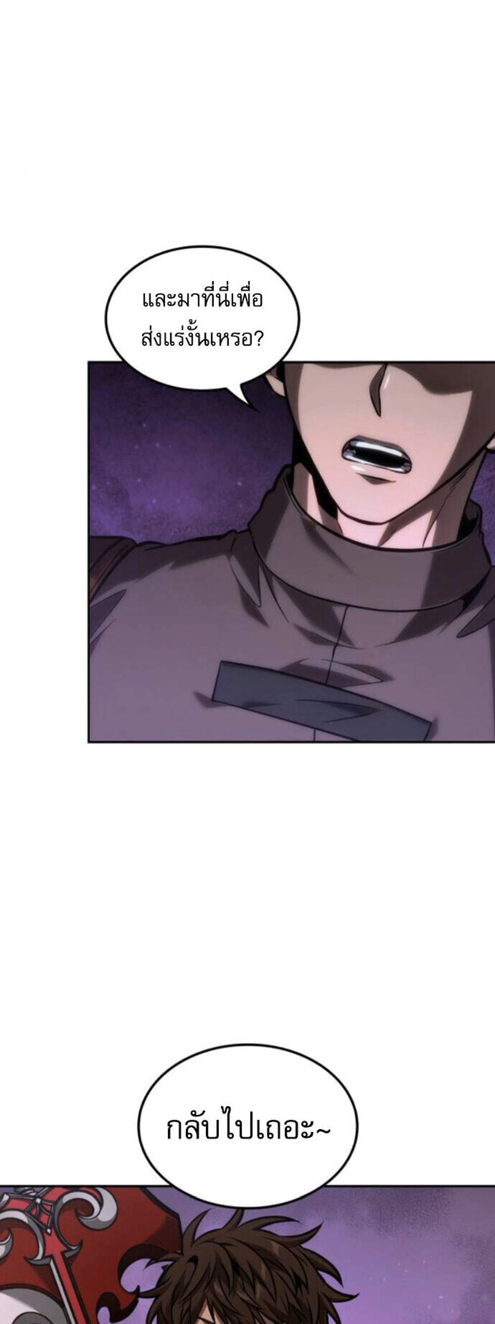 The Last Adventurer แปลไทย