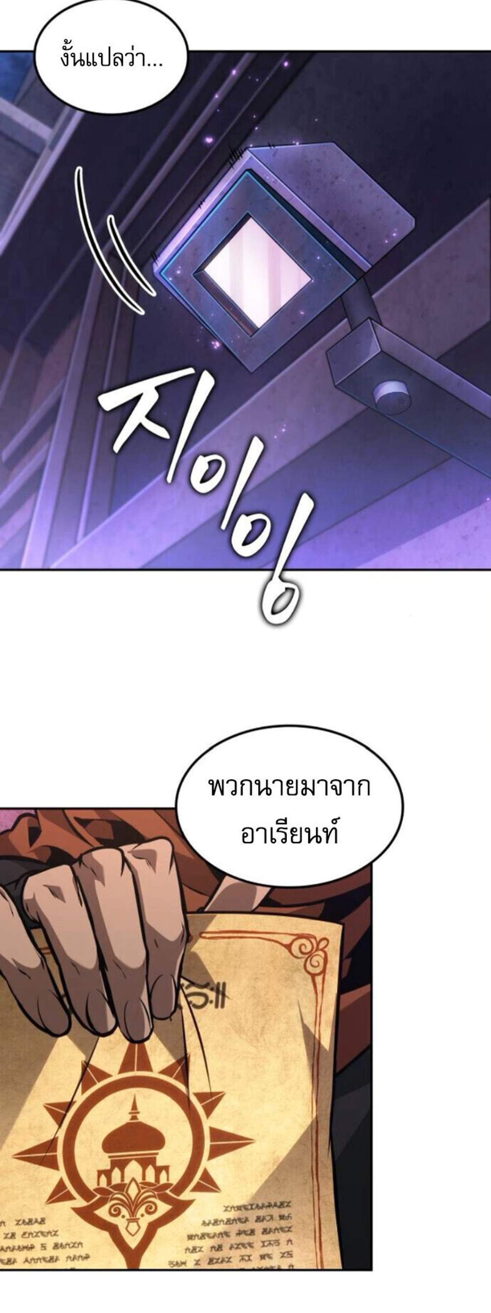 The Last Adventurer แปลไทย