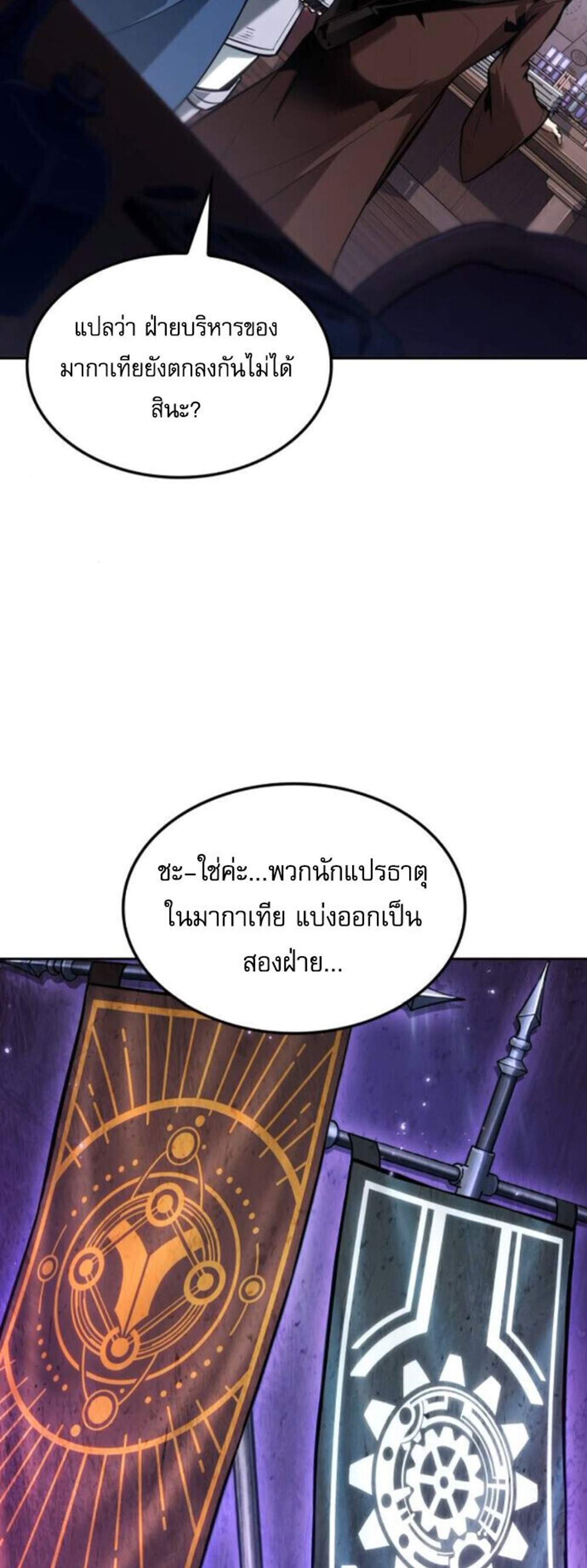 The Last Adventurer แปลไทย