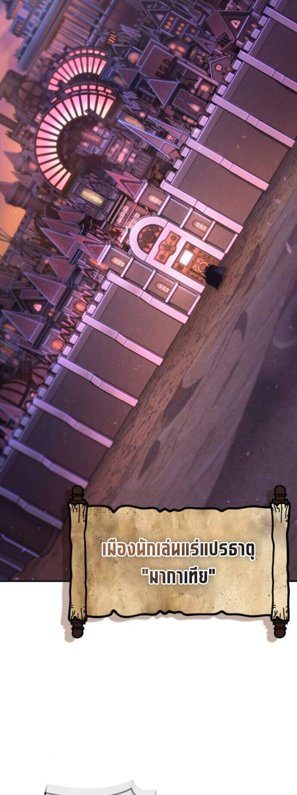 The Last Adventurer แปลไทย