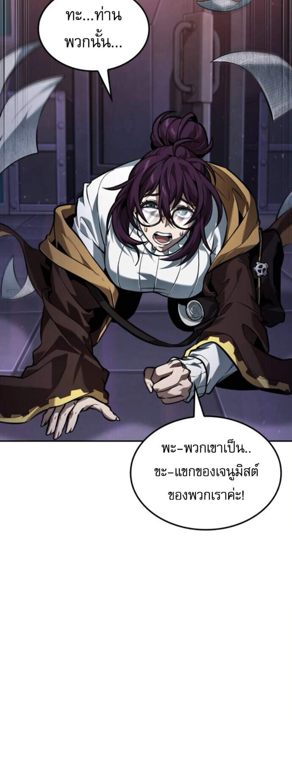 The Last Adventurer แปลไทย