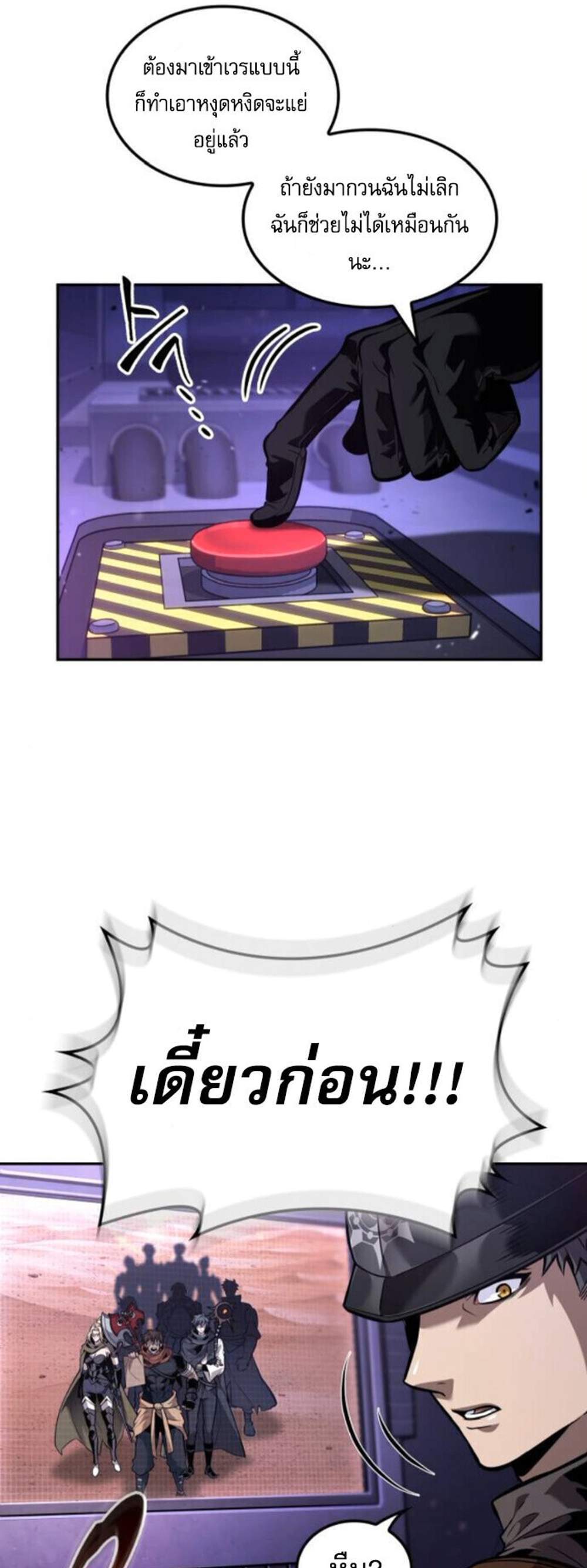 The Last Adventurer แปลไทย