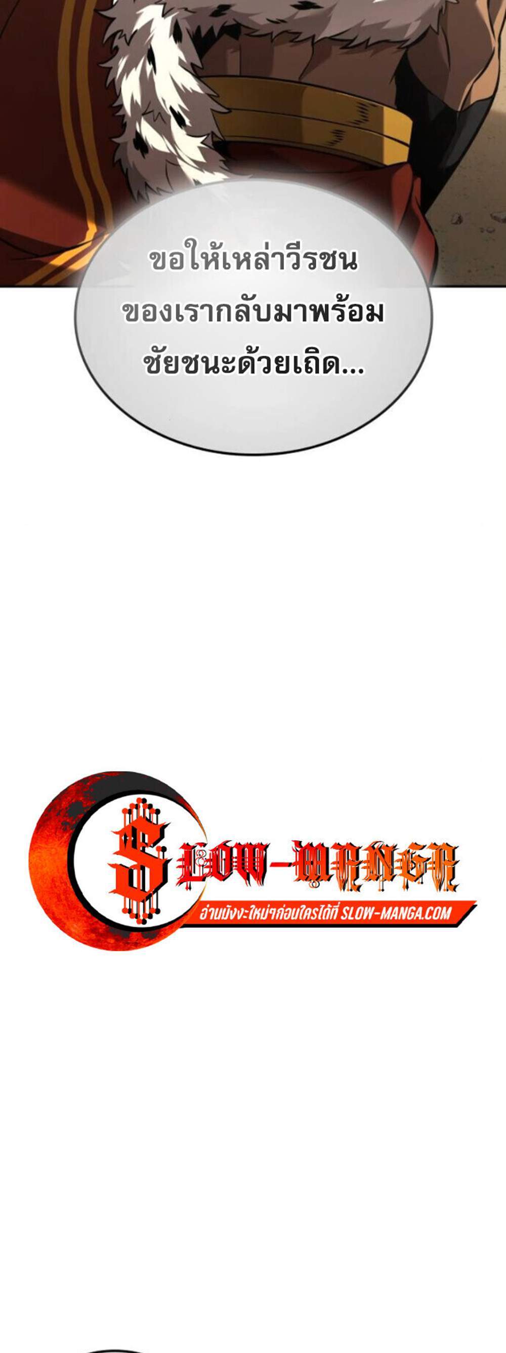 The Last Adventurer แปลไทย