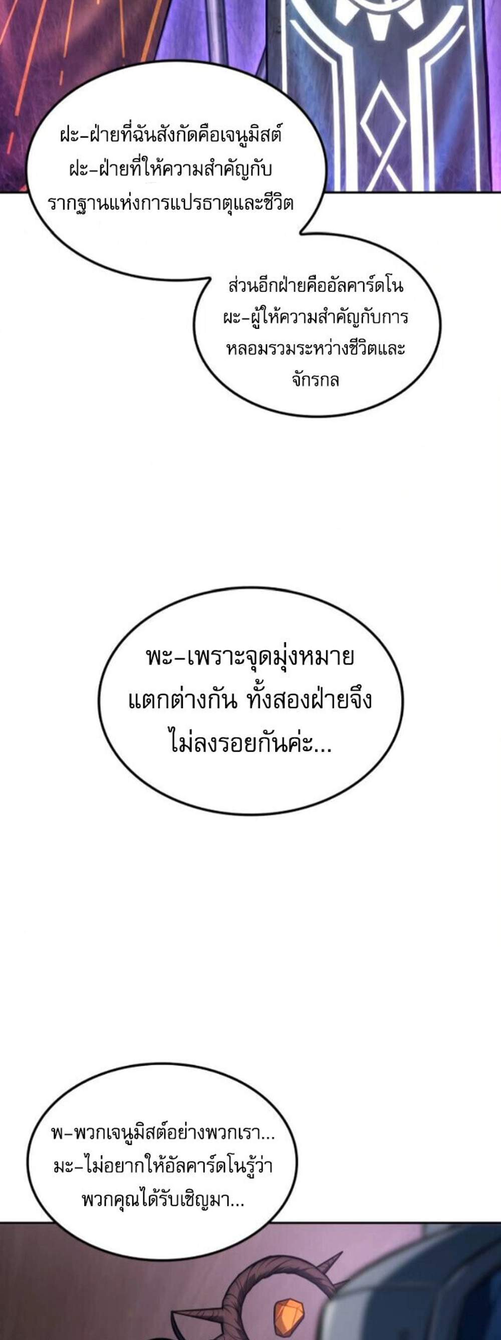 The Last Adventurer แปลไทย