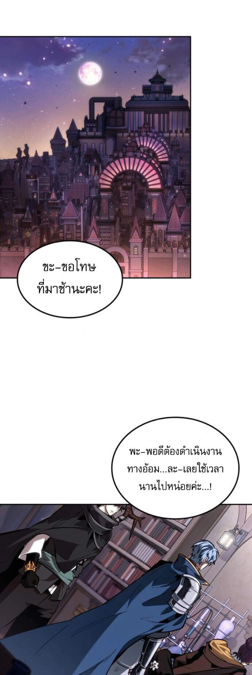 The Last Adventurer แปลไทย